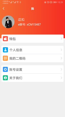 e启聊 2.0.2最新版 v2.0.2