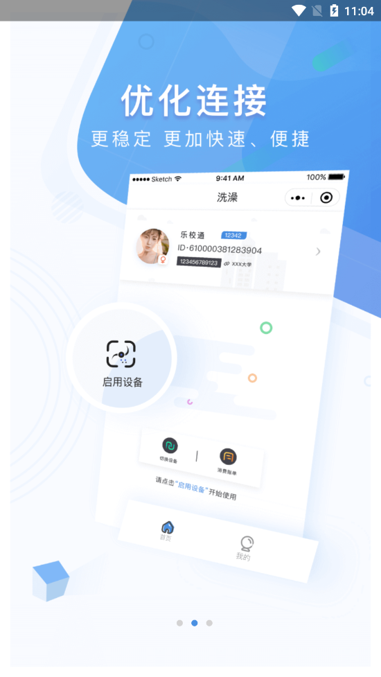 乐校通app v4.3.2