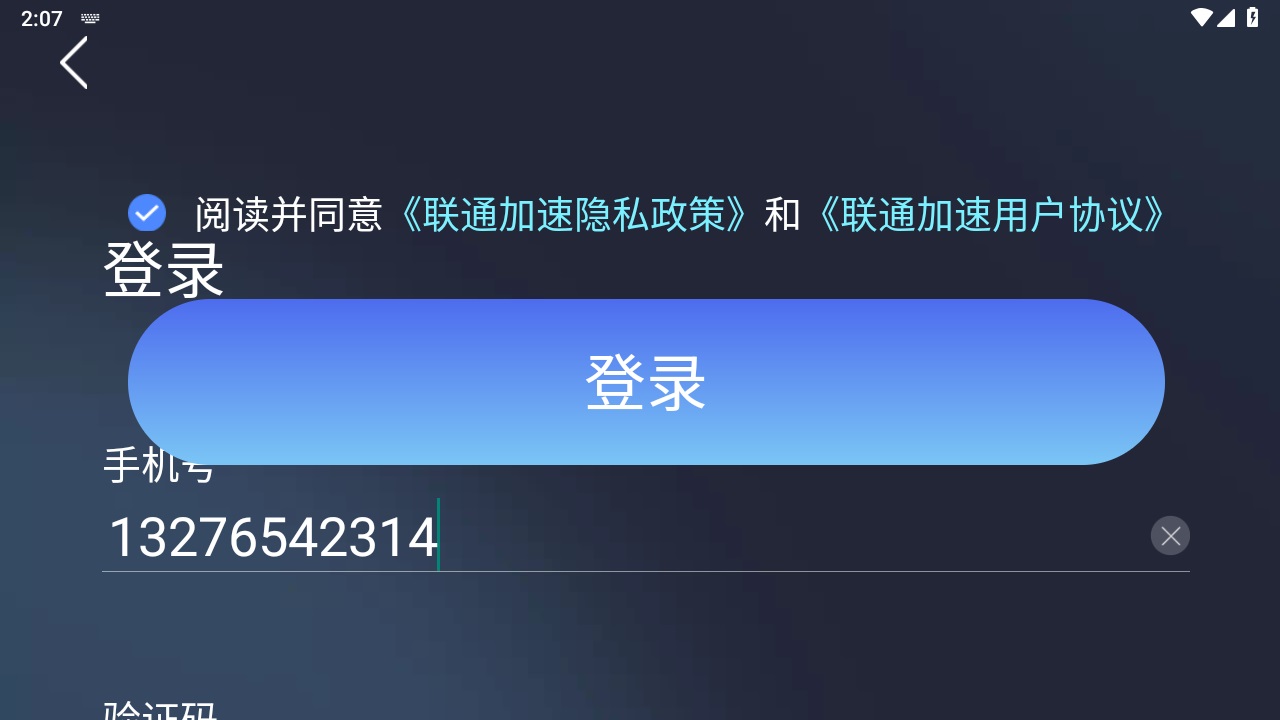 联通加速手机版 4.0.2.5安卓版 v4.0.2.5