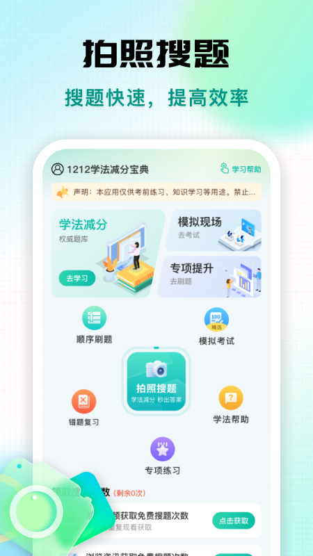 学法减分专家软件最新版 v1.0.0