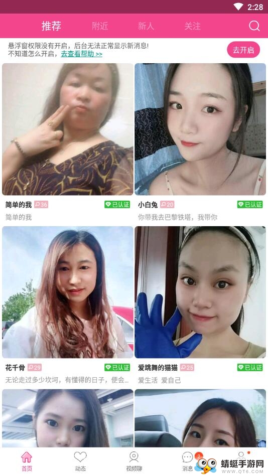 妞聊 1.0.1安卓版 v1.0.1