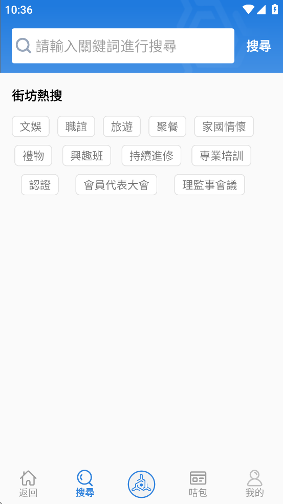 街坊通app官方下载 v3.2.0