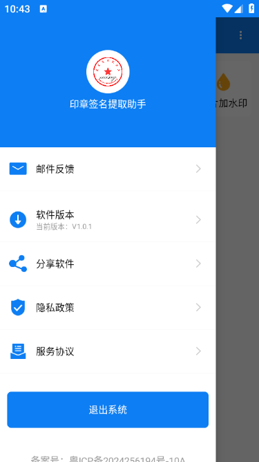印章签名提取助手app v1.0.1