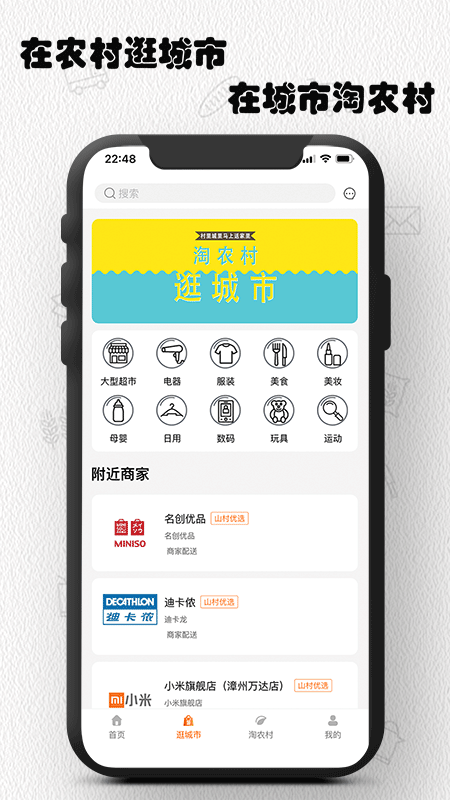 山村速配app v2.0.4