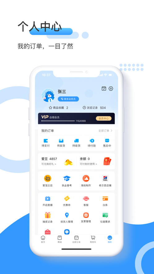 爱宠采购app v4.8.0