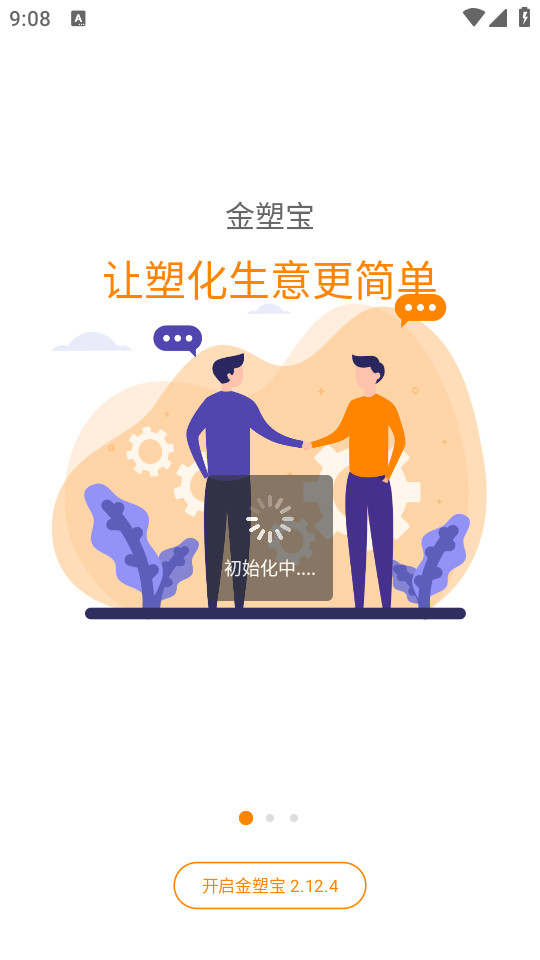 金塑宝app v2.39.0