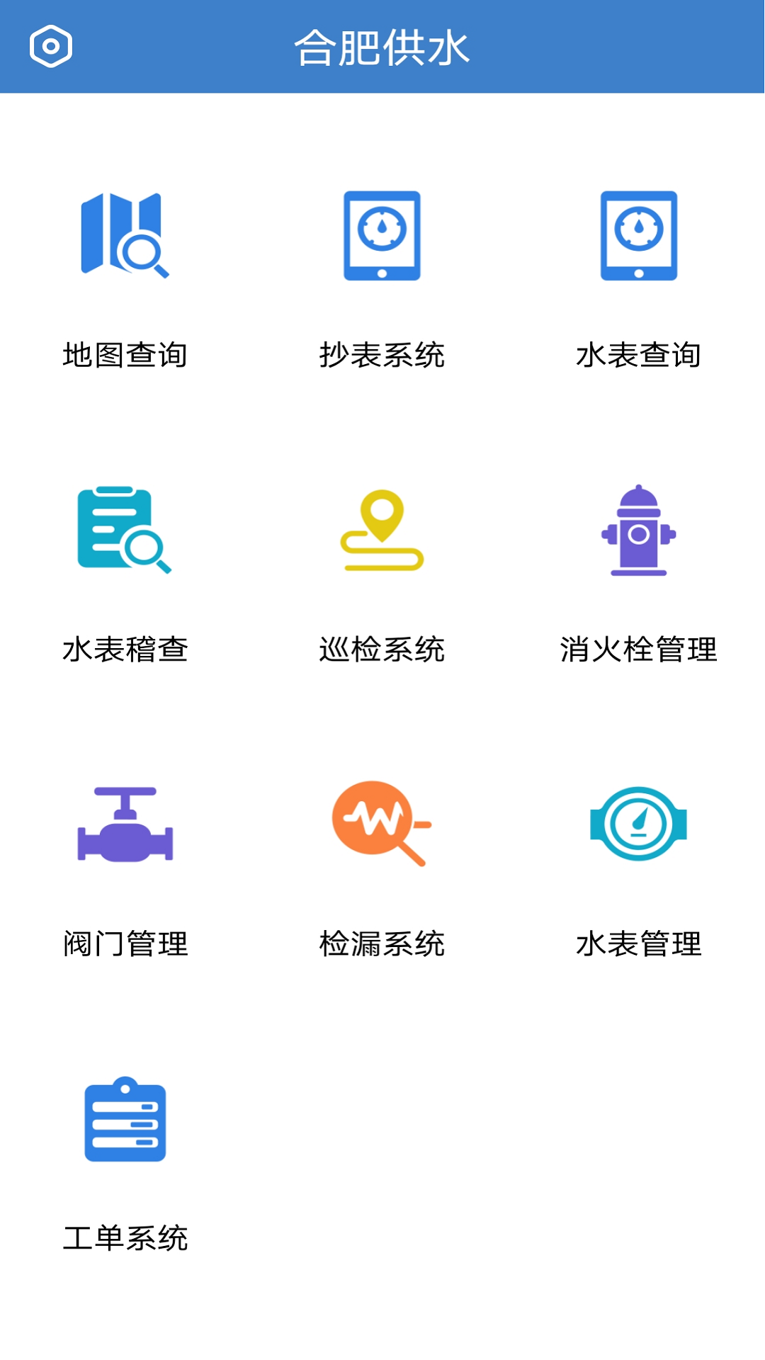水务集团工单系统app v2.0.20241108