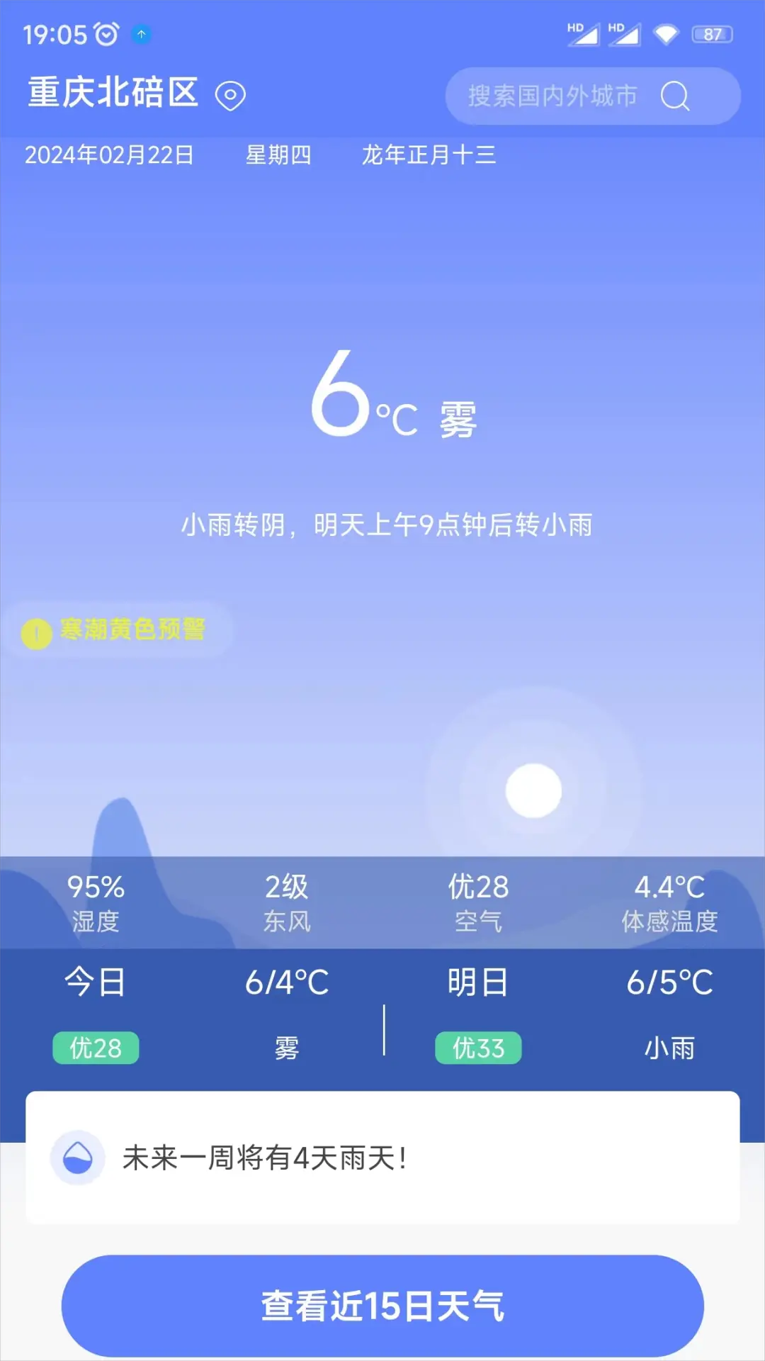 千问天气APP v1.2.21