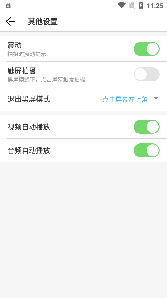 后台相机app v3.6.4