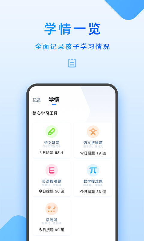 家长管理app v7.6.0.0