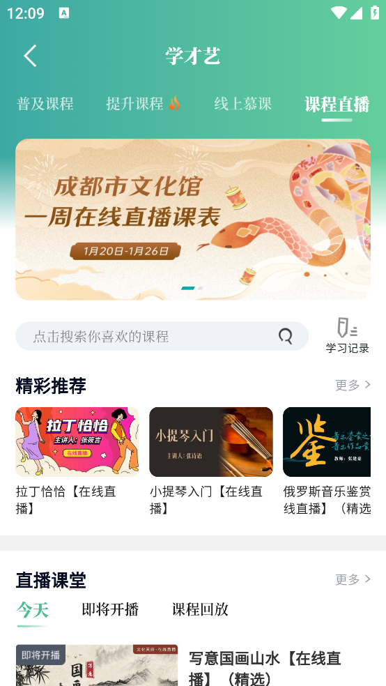 文化天府APP v26.0123