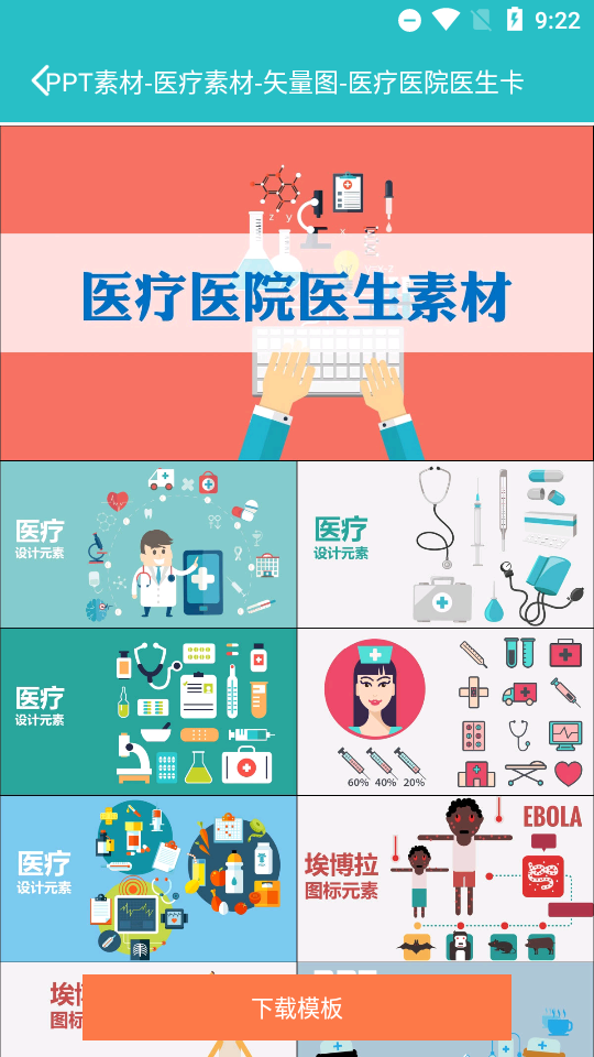 手机ppt制作软件全模板免费 v2.0.0