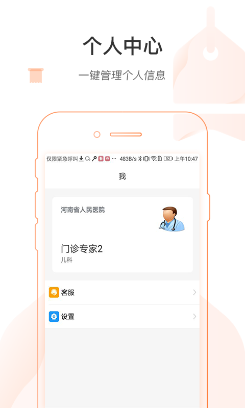 河南省医医护版APP v1.2.2