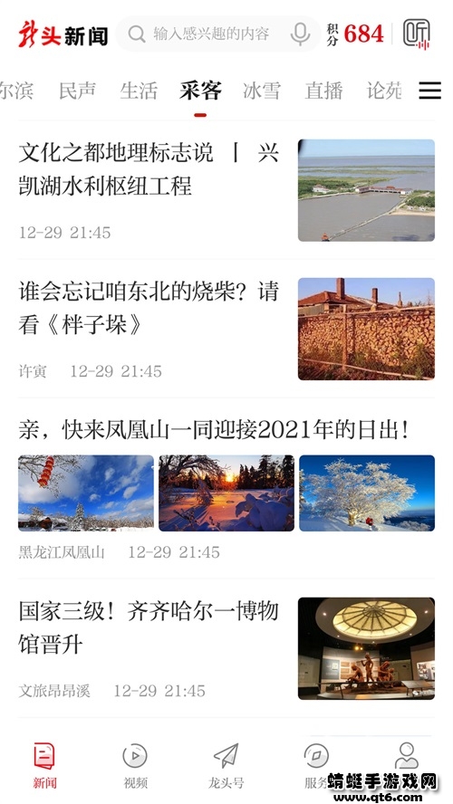 龙头新闻app黑龙江客户端 3.1.4最新版 v3.1.4