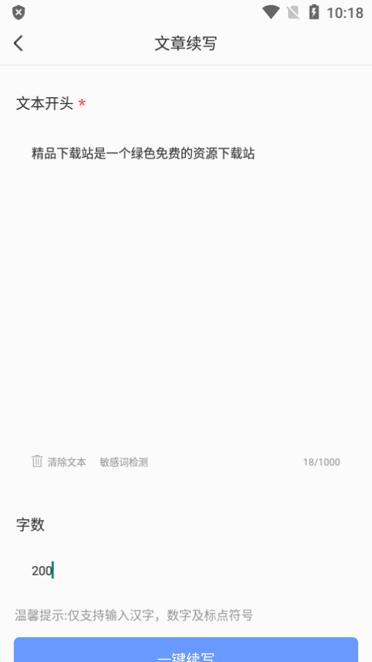 写作鱼app v1.0.38