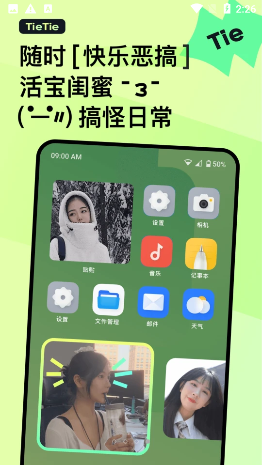 贴贴TieTieAPP v2.0.47