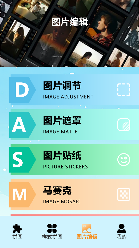 pic照片拼图工APP最新版 v1.1