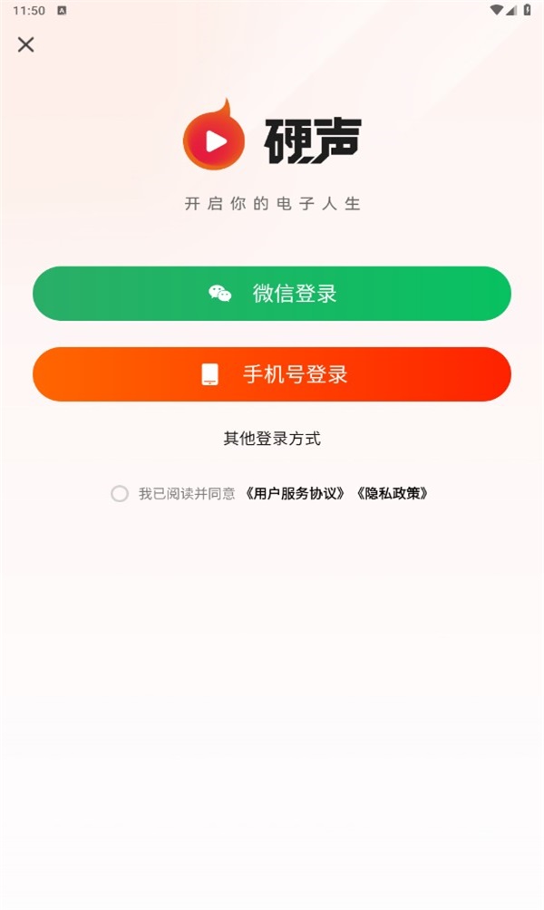 硬声 2.8.0最新版 v2.8.0