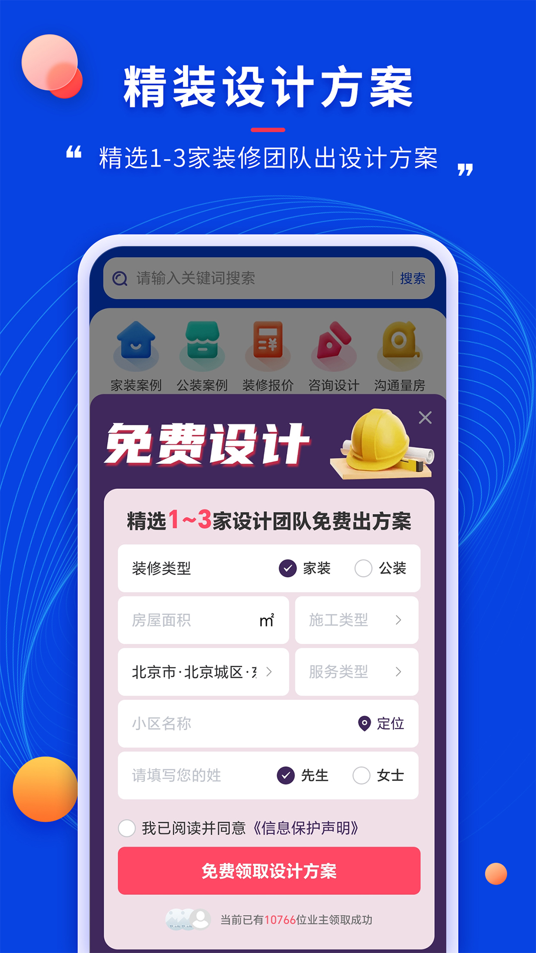 住小家app v1.5.2