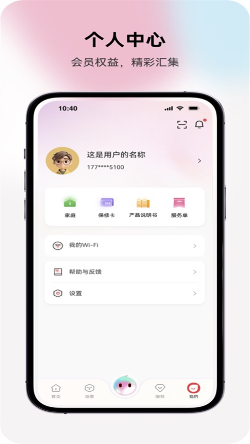 长虹智慧家居app v1.0.0.0819
