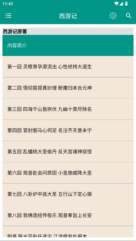 四大古典名著无广告版 8.7.0安卓版 v8.7.0