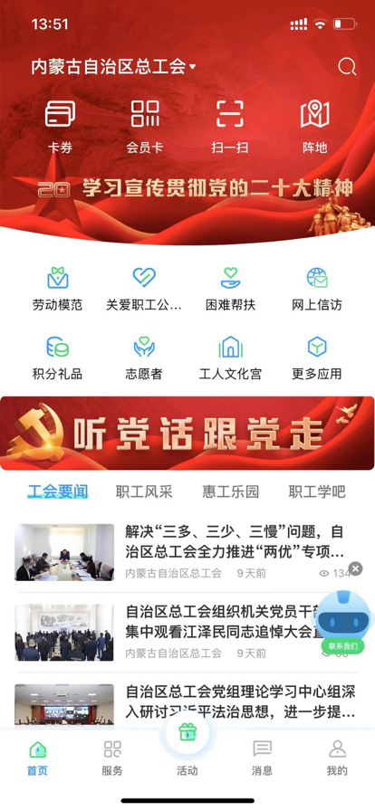 北疆工惠安卓版 v2.2.11