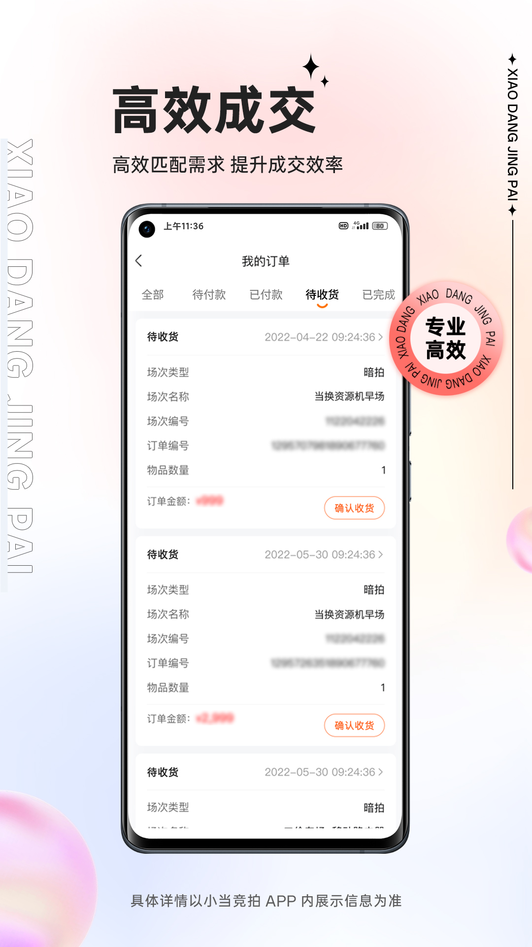 小当竞拍APP v1.78.0