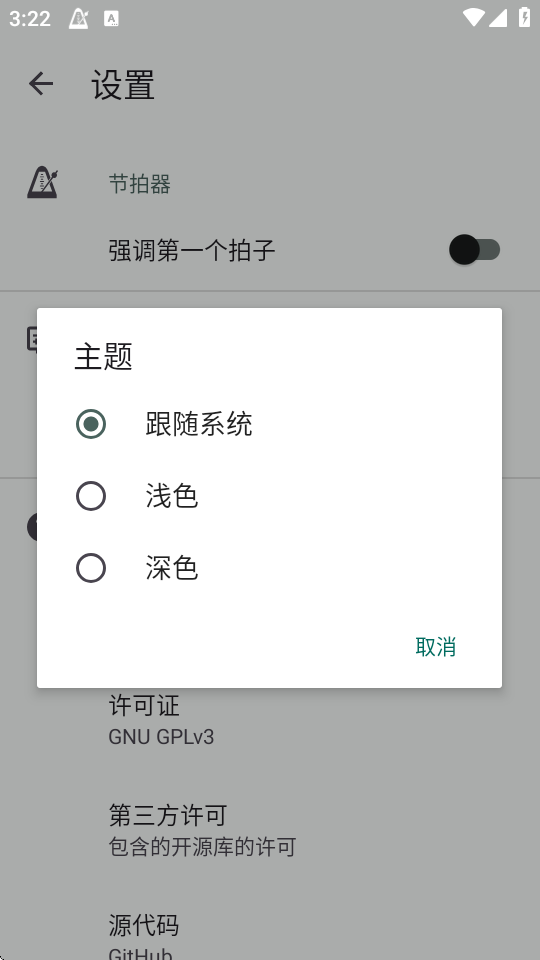 节拍器免费版 v1.6.2