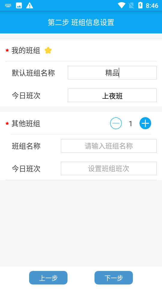 倒班助手app v4.4.10