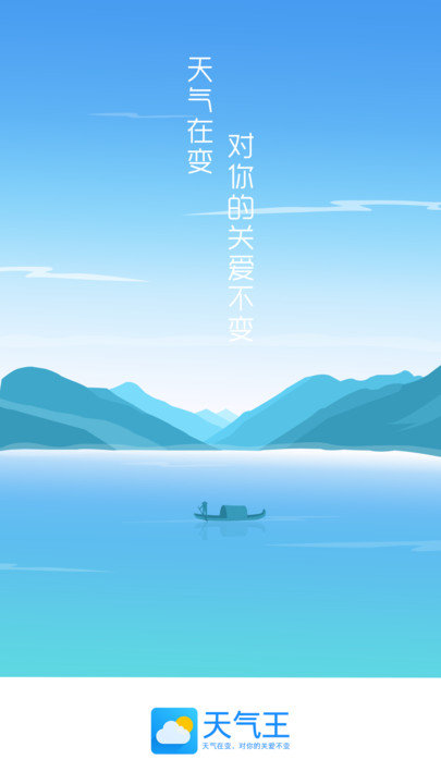 实时天气王app v3.5.2