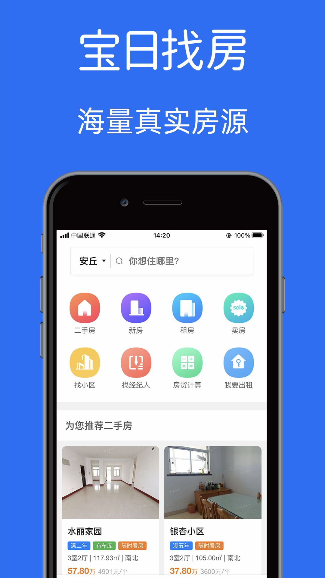 宝日找房官方app v1.2.78
