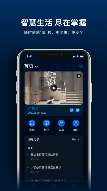 飞利浦智能门app v1.0.7