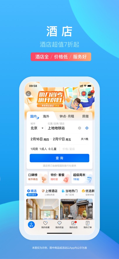 携程旅行8.88.2苹果ios版app下载 8.88.2