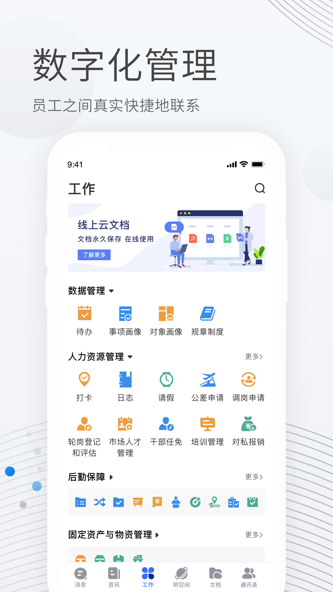 贝贝管理app v2.6.9
