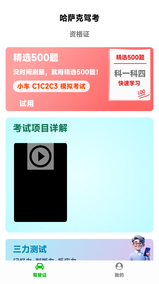 哈萨克驾考宝典 v8.5.33