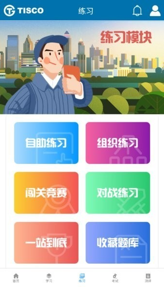 太钢职工教育平台官方版 v1.1.29
