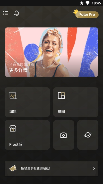 fotor安卓免费版 v7.8.7.0