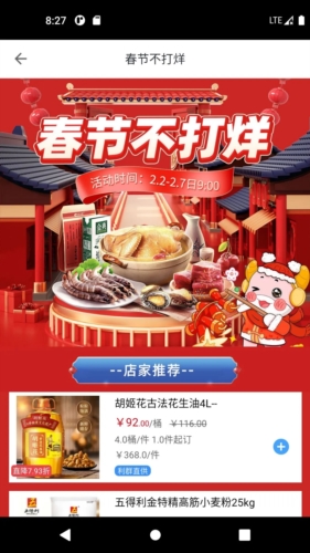 利群采购平台app v12.3.4