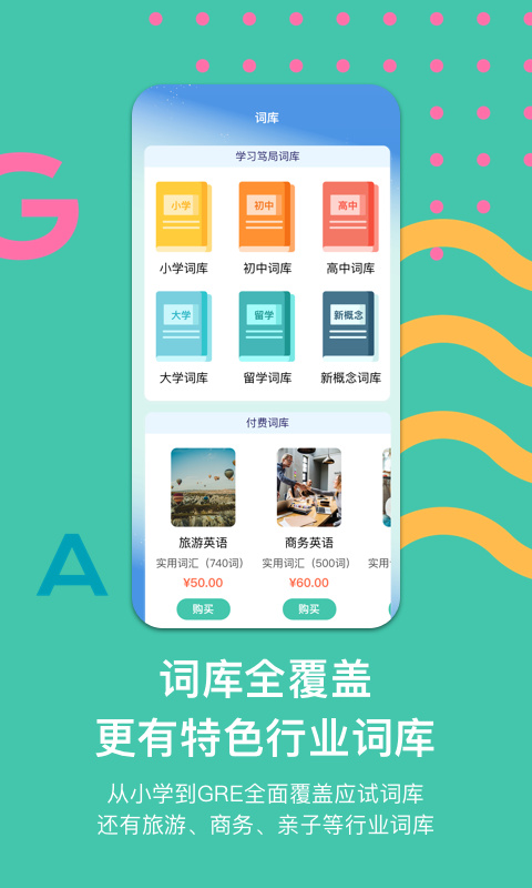 极光单词app 2.5.8