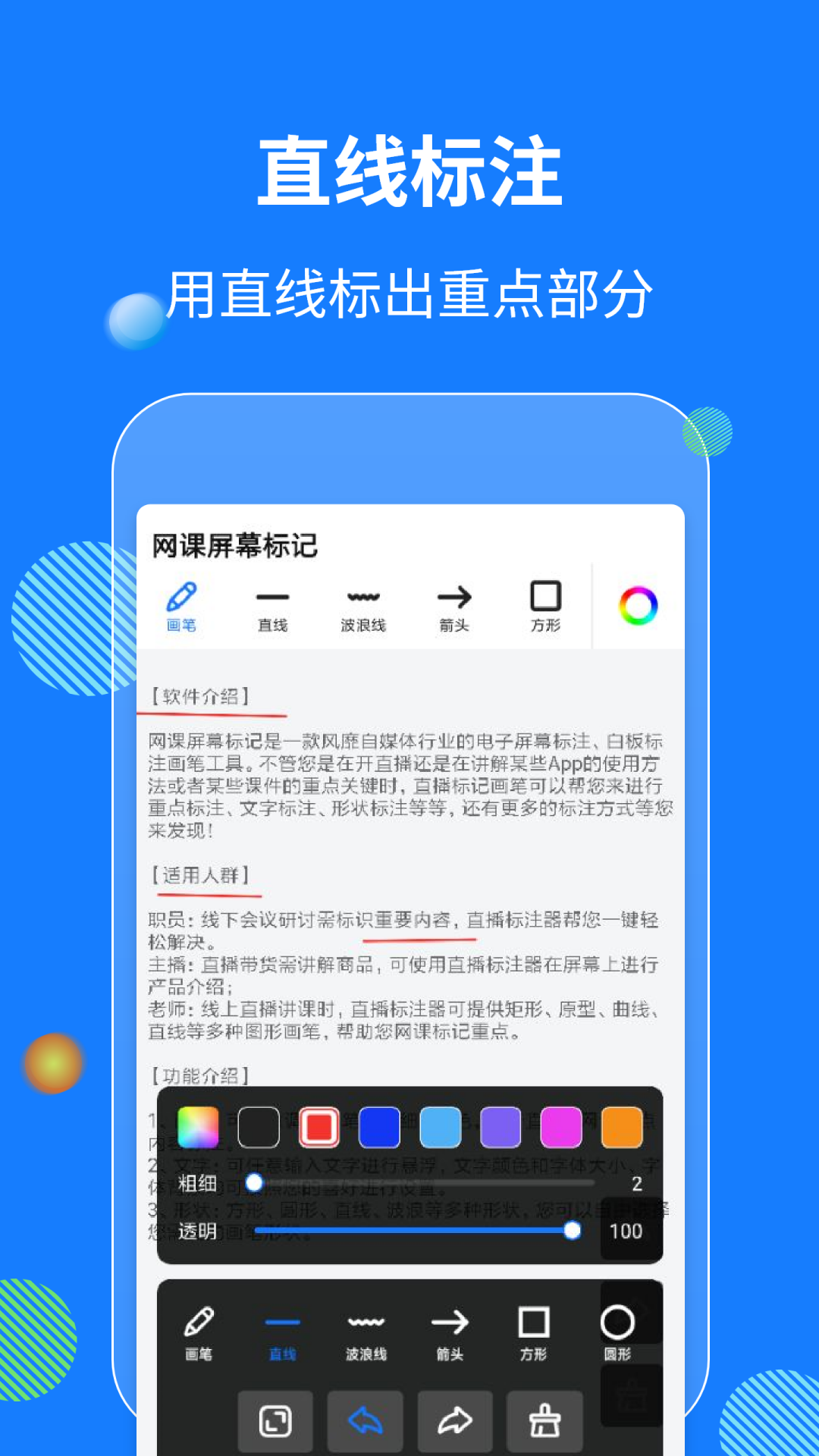 网课屏幕标记软件 v4.5.1