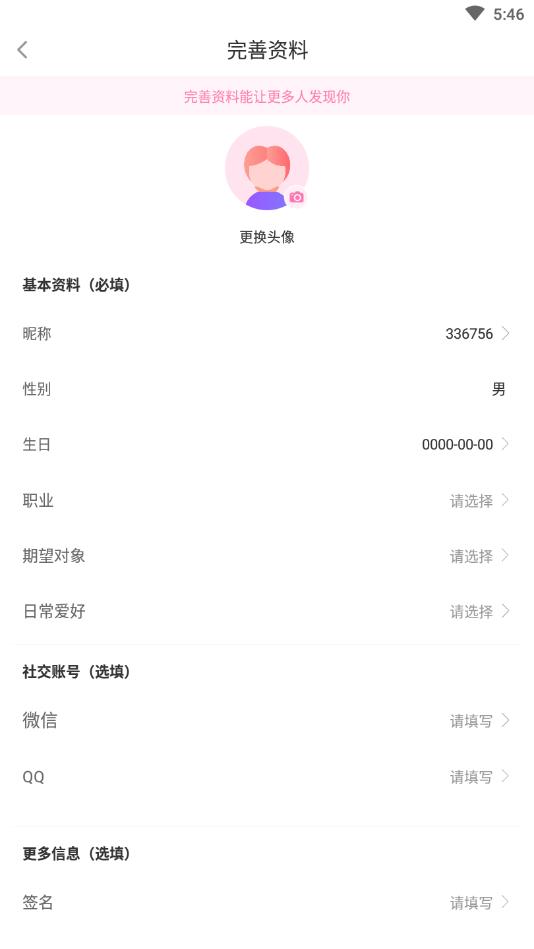 拍拖官方版 1.1.2安卓版 v1.1.2