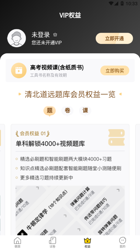 清北道远题库app下载 v2.7.16