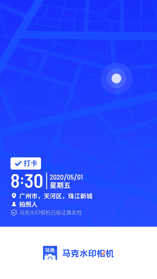 马克水印相机 v14.7.0