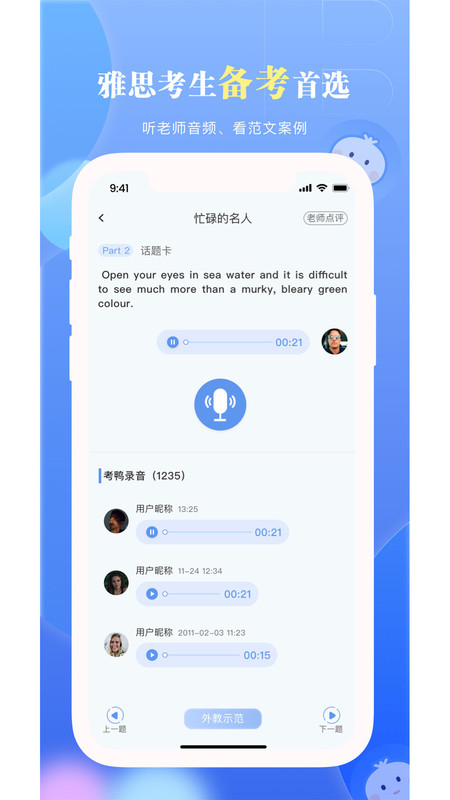 洋葱雅思app v1.3.06