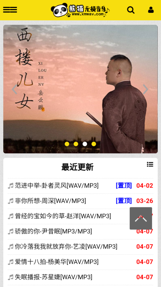 熊猫无损音乐app官方免费 v2.0