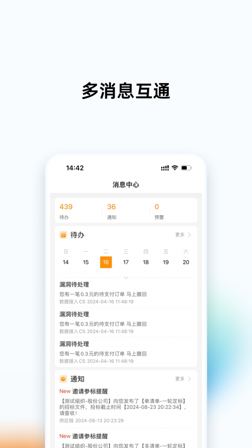 筑共赢app v1.0.0