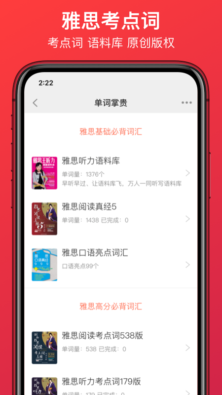 学为贵雅思app v3.16.16