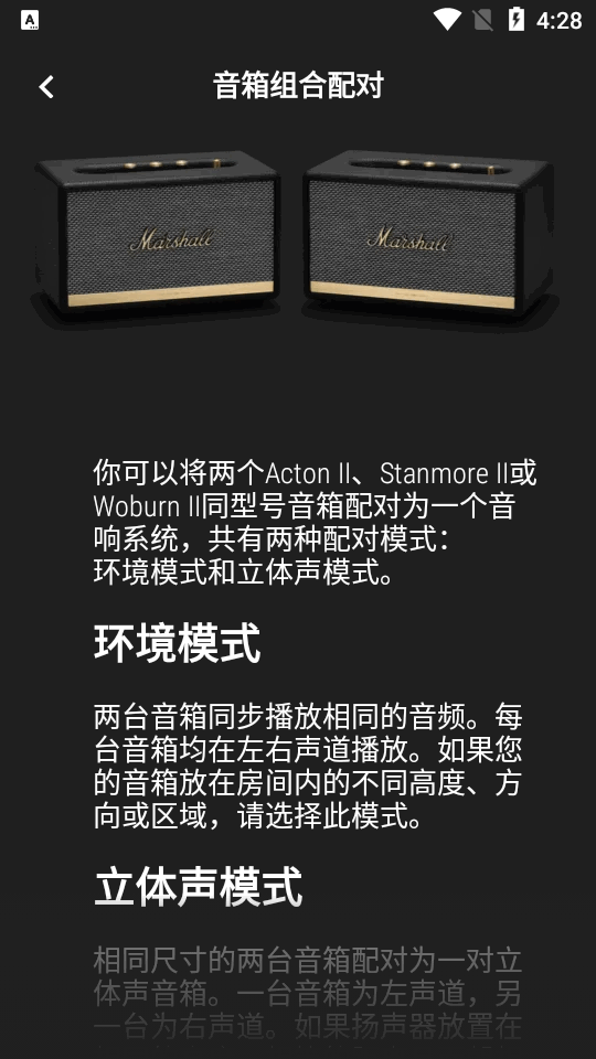 Marshall Bluetooth app安卓版 v3.5.5