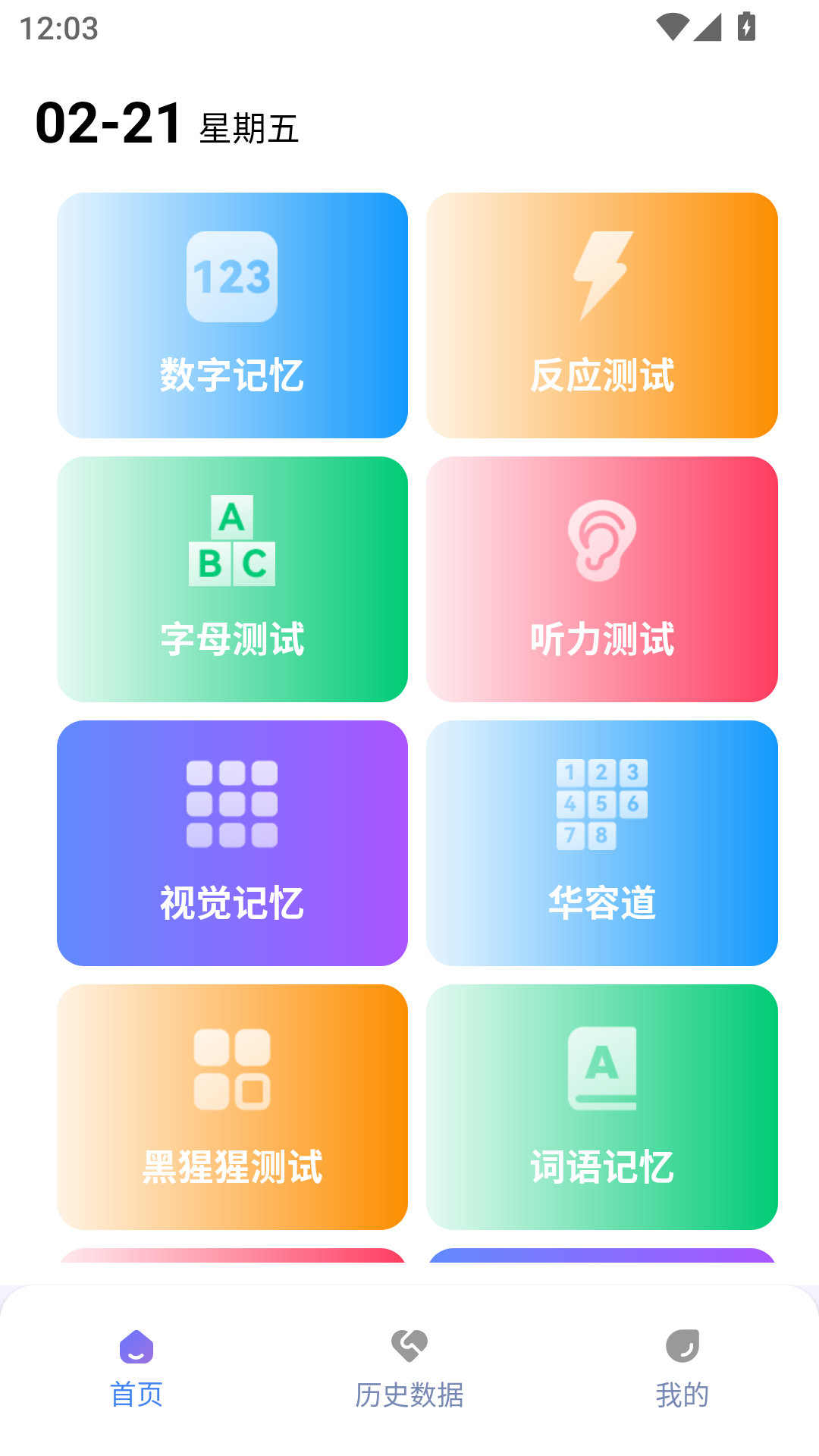 人类基准反应测试app v1.0.4