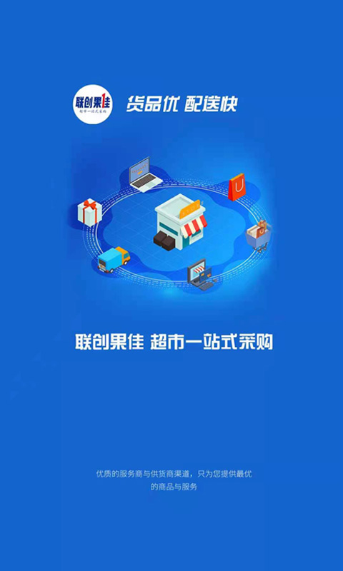 联创果佳app v3.16.1522